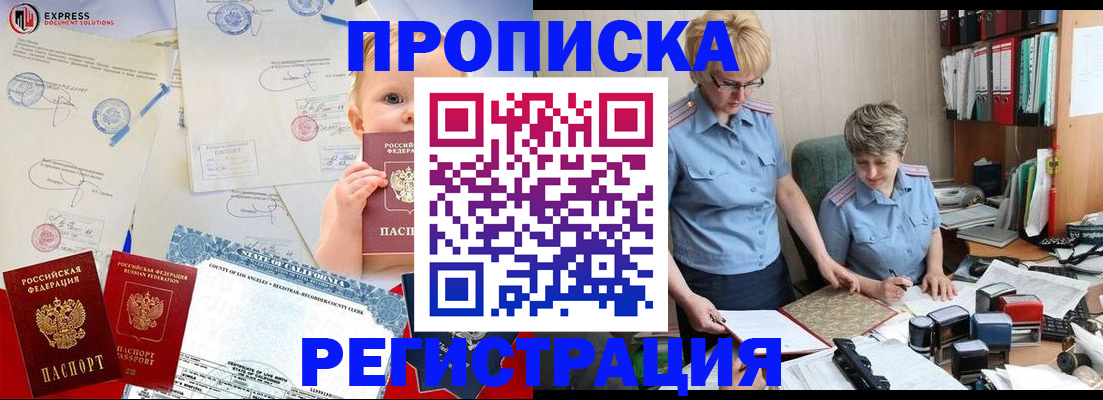 прописка законно в Сергаче